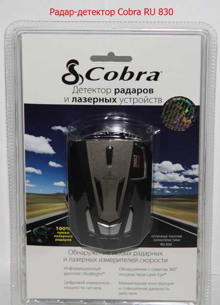 ���������� Cobra RU 830