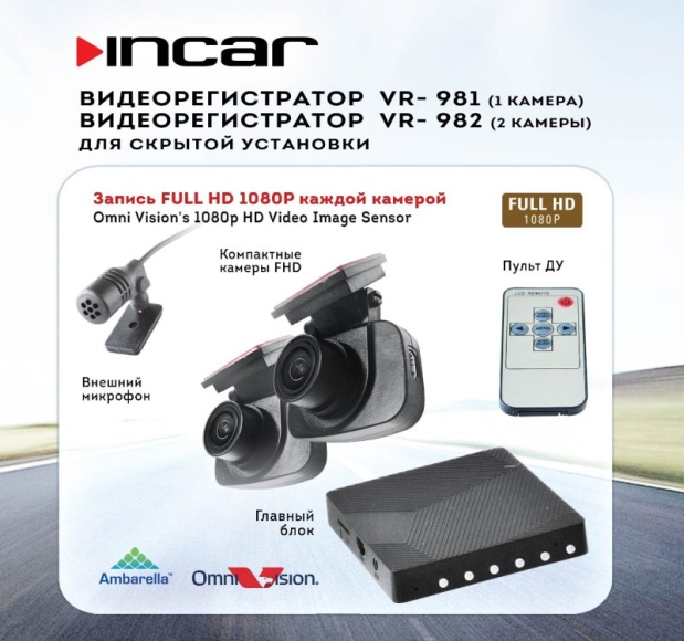 ������������� ����������������� INCAR VR-VR-981